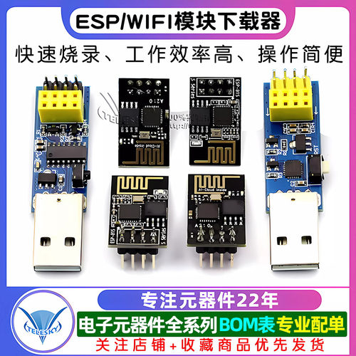 ESP8266 ESP-01 ESP-01S 固件烧录 WIFI模块下载器ESP模块 烧录器 - 图1