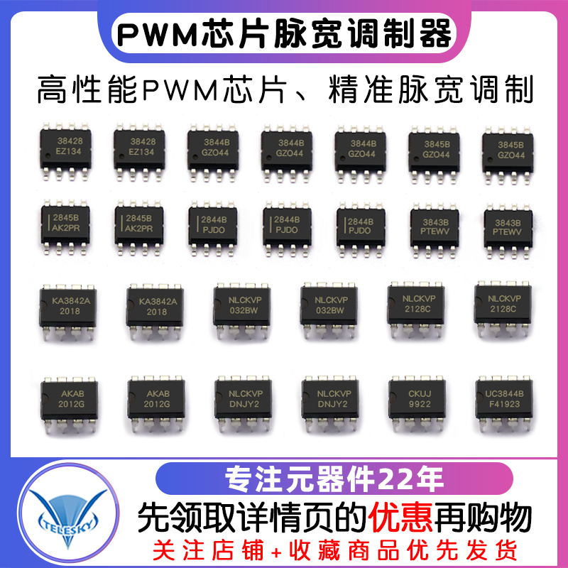 UC3842AN 3843/3844/3845/2844/2845 电流模式PWM芯片脉宽调制器 - 图1