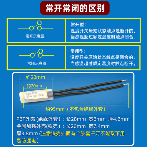 KSD9700温控开关温度开关热保护器5A金属陶瓷常开常闭40度50度100-图3