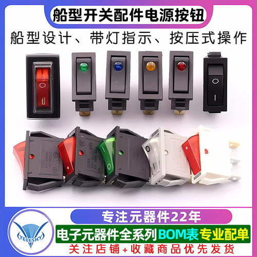 KCD3电锅电热饭锅电炒小船型开关船形电源按钮按压式带灯单刀双掷 - 图1