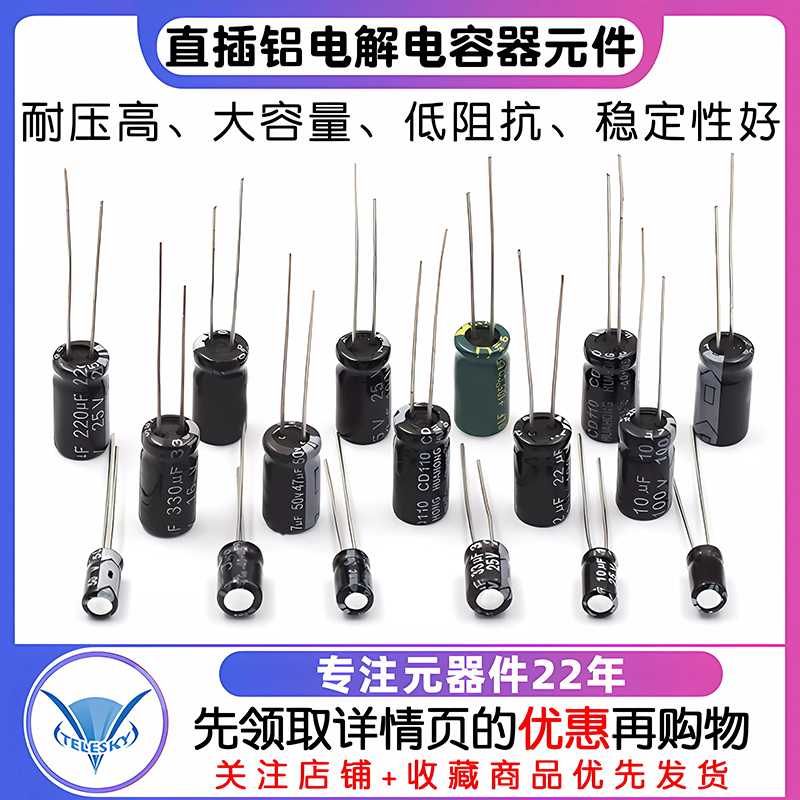 直插铝电解电容器元件 35v 25V 35v 16v 0.47 100uf 10UF 1000uf - 图1