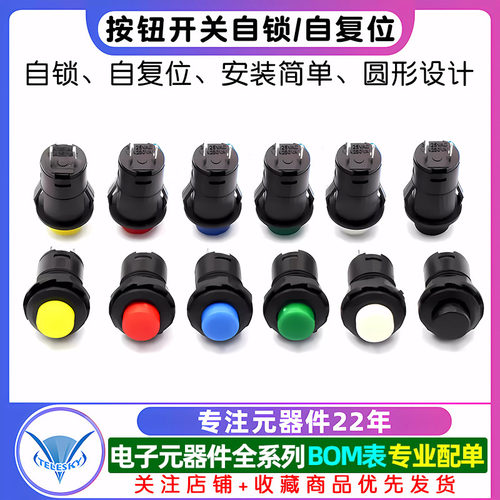 按钮开关圆形圆型带锁自锁无锁自复位回弹按键红色DS-428摁钮12MM - 图1
