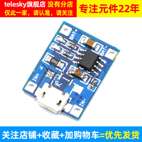 TP4056 1A锂电池 充电电源模块板 冲电器 MICRO接口 麦克USB - 图2