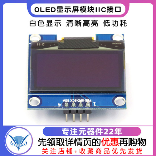 1.3寸OLED显示屏12864液晶屏模块1.3寸显示模块IIC接口供大量白色 - 图1