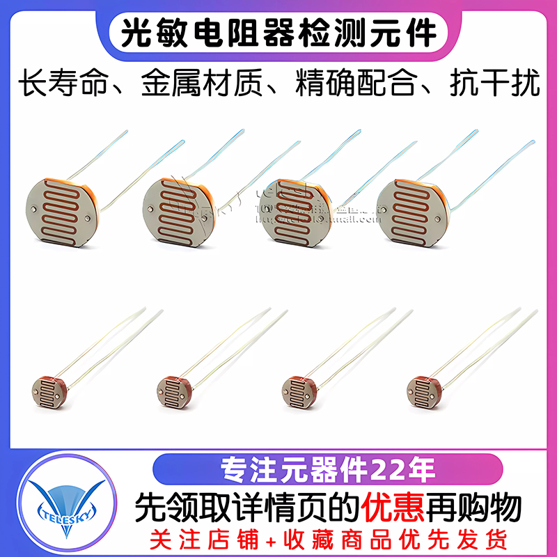 5506 5516 5528 5537光敏电阻器 光电开关 光电传感器检测元件5MM - 图1