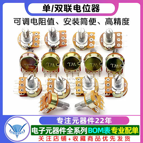 单联双联电位器WH148可调调节B1K 2K5K10K20K 50K 100K500K柄15MM - 图1