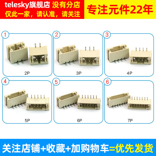 PH2.0 间距2.0MM 2P/3/4/5/6/7/8P 立式贴片 插座针座（10个） - 图2