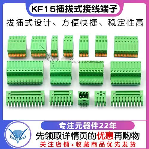 KF15/2EDGKD 2.5/2.54MM插拔式PCB接线端子直弯针插座2/3/4/5/12P - 图1