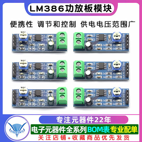 LM386功放板模块20 200倍音频音量放大器微声音频功率放大板电路 - 图1