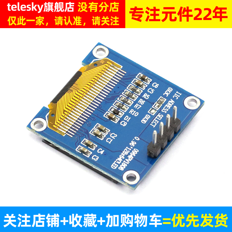 0.96寸OLED显示屏12864液晶屏模块IIC接12864模块提供原理图蓝色 - 图2