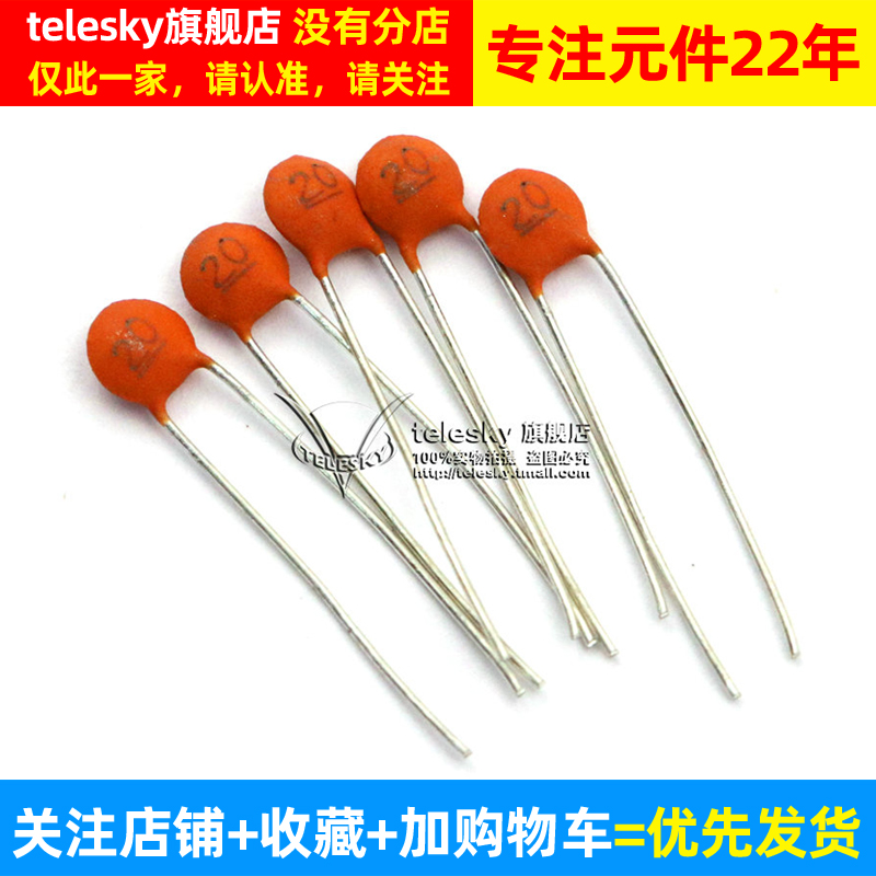 TELESKY 瓷片电容 20PF 50V 20P 瓷介电容磁片 电容器 (100个) - 图2