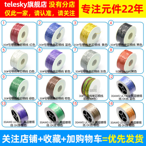 OK线 电路板飞线PCB跳线电子线焊接连接线30#号30AWG导线单芯铜线 - 图2
