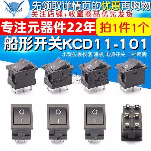 船型开关 船形开关KCD1 翘板6脚2档 电源按钮 6A/250V 10A/125V - 图1