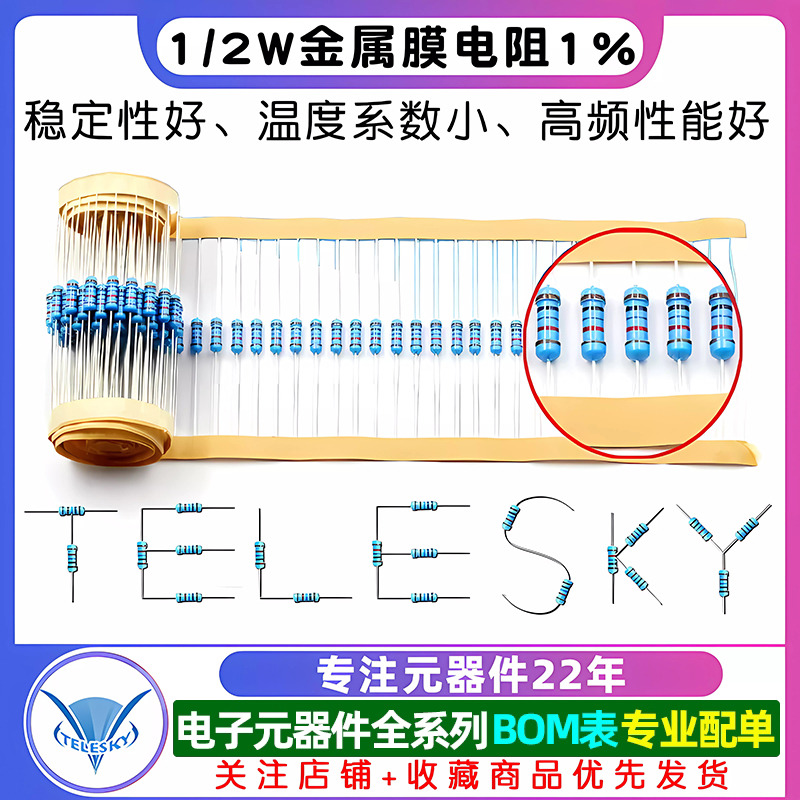 金属膜电阻 1/2W 1% 五色环电阻器56欧姆62欧68欧75欧82欧 910欧 - 图1