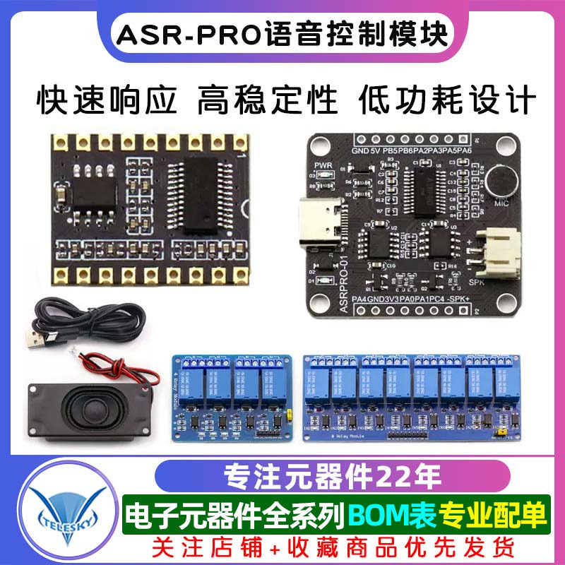 ASR-PRO语音智能语音识别控制模块 AI离线识别开发板词条自定义,淘宝优惠券,粉丝福利购,淘宝优惠卷