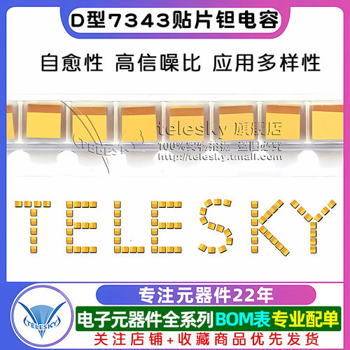 D型7343贴片钽电容16v 10 25v 35v 50 v 220UF 100 107 330 470 - 图1