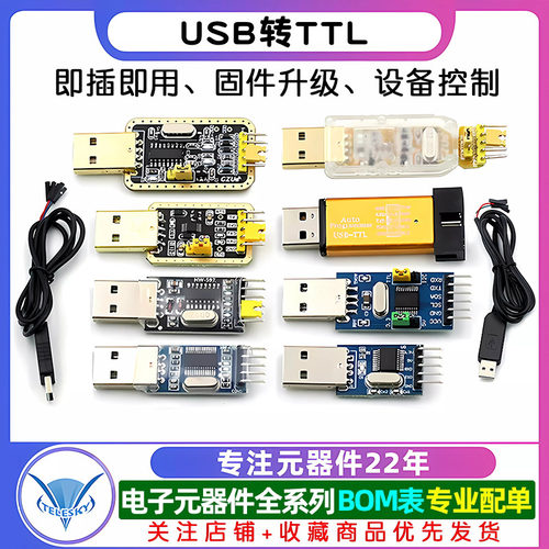 usb转ttl usb转串口下载线ch340g模块rs232升级板刷机线板PL2303 - 图1