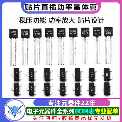 三极管S8550 SS8050 9013 9014 tl431三级78l05功率晶体管贴片pnp - 图1