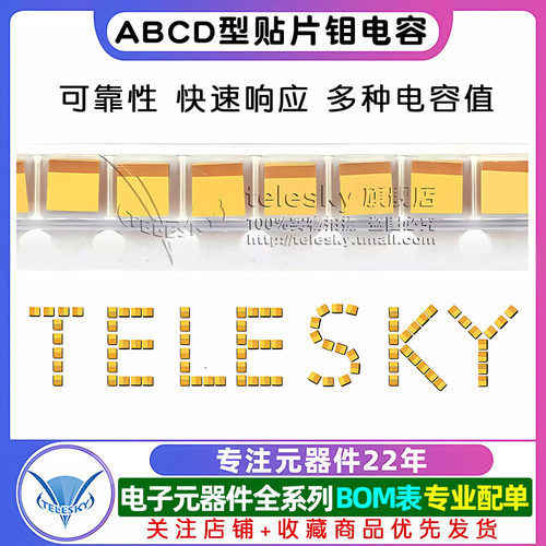 钽电容器A/B/C/D型贴片胆25/16/10/50V 1uf 106 22uf10uf 4.7 226 - 图1