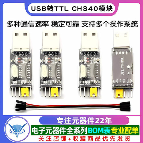 USB转TTL CH340模块 USB转串口 单片机下载线 刷机线板 升级小板 - 图1