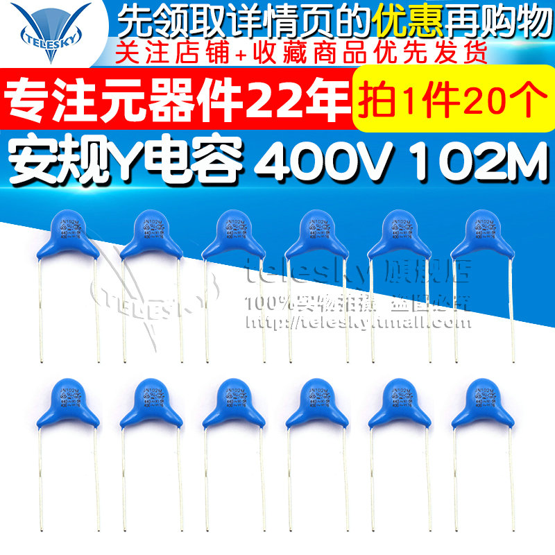 【TELESKY】安规Y电容 400V 102M 1000pF 1nF 电容器 (20个)