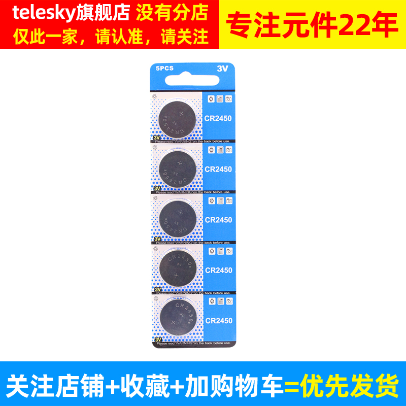 CR2450纽扣电池 3v 2450电子纽扣电池 CR2450 3v（5个）遥控器汽车钥匙电子电池圆形电池体重秤电池