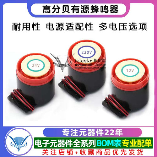 高分贝有源蜂鸣器 报警器 SFB-55 DC6-12V讯响器 12V 24V 220V - 图1
