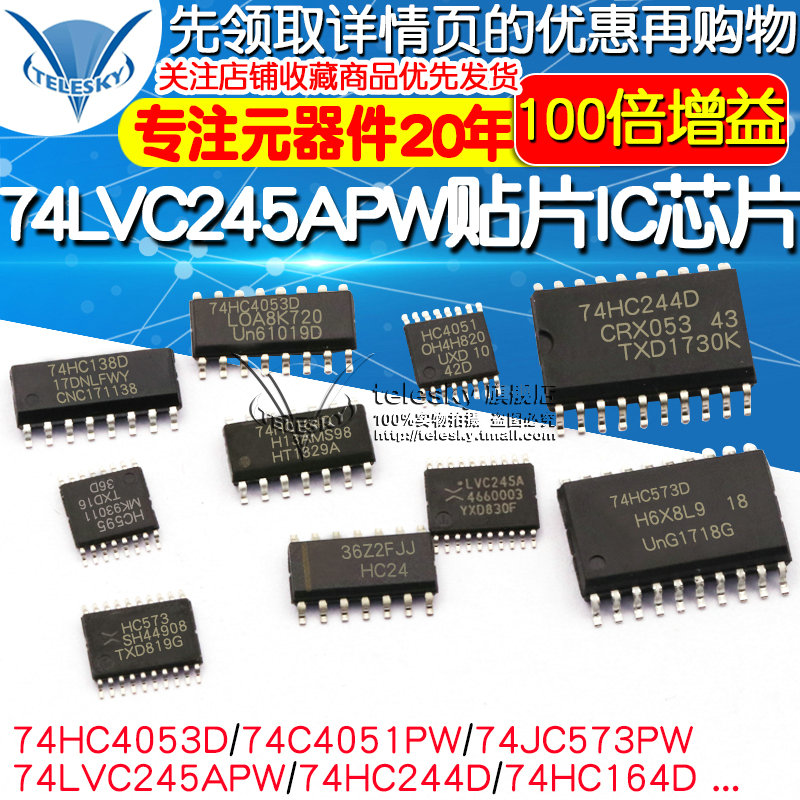 74HC595 74LVC245APW贴片IC芯片 SN74HC573/74/166/245芯片寄存器 - 图1