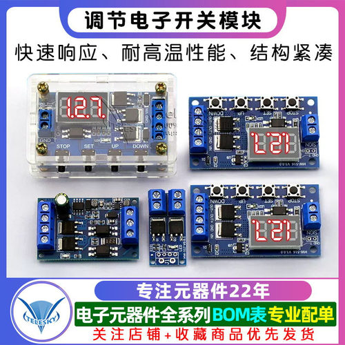 大功率MOS管场效应管触发开关驱动板PWM调节电子开关控制板模块 - 图1