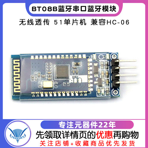 BT08B蓝牙串口蓝牙模块 无线透传数据模组 51单片机 兼容HC-06 - 图1