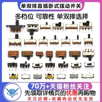 Toggle switch single double row straight plug horizontal small micro power switch Sliding gear plucked fluctuation band 2 stalls 3