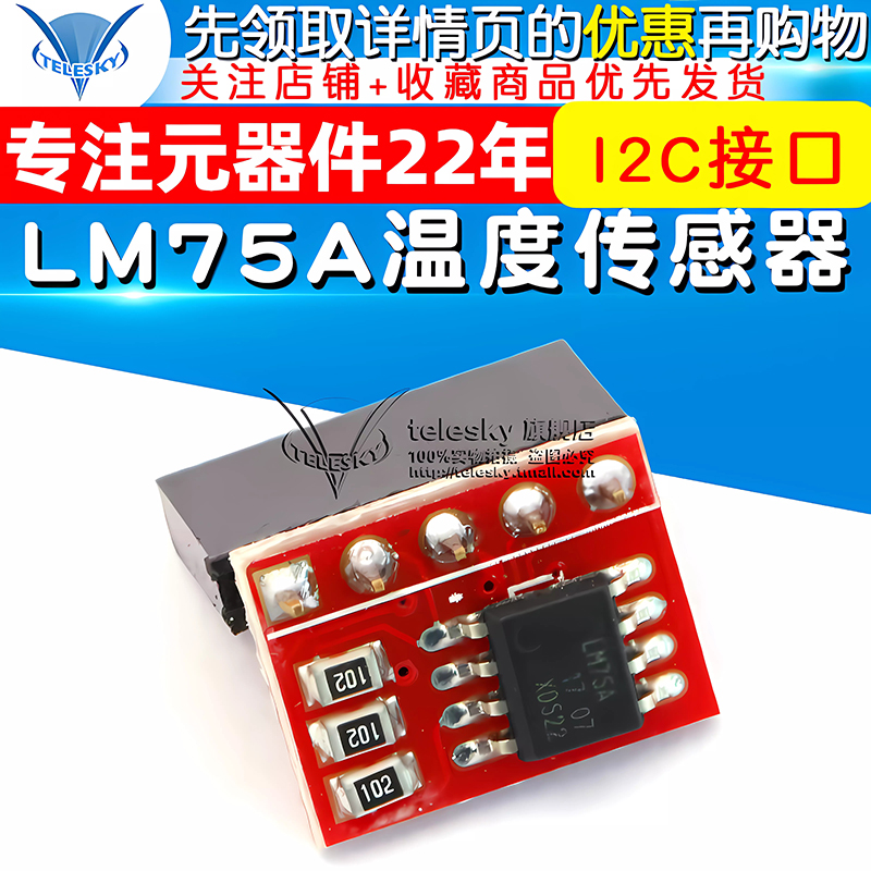 LM75A 温度传感器 高速I2C接口 高精度温度传感器  开发板模块 - 图1