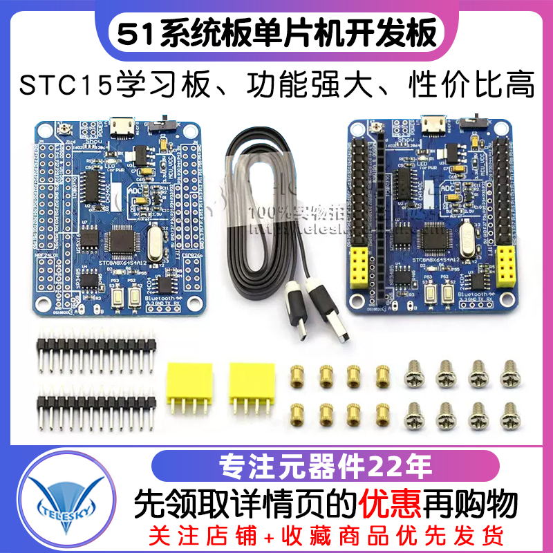 STC8A8K64S4A12开发板 51系统板单片机开发板 STC15升级学习板-图1