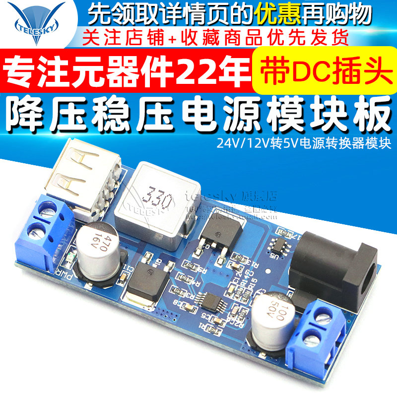 5A DC-DC降压稳压电源模块24V/12V转5V电源转换器模块超LM2596S - 图1