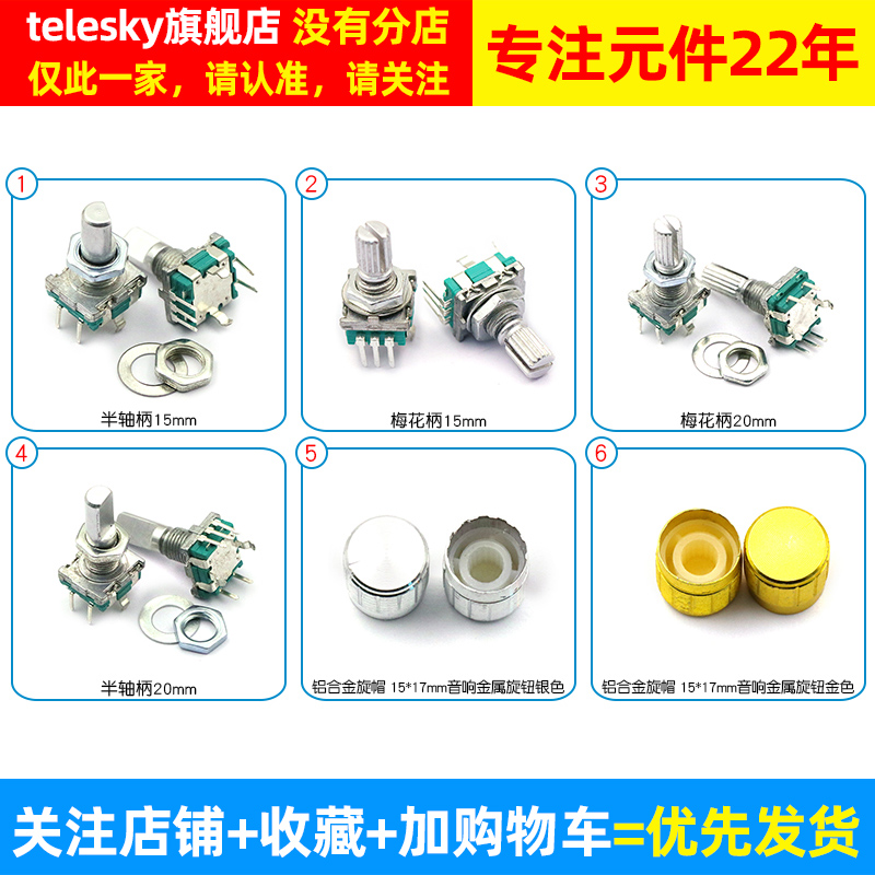 EC11旋转编码器旋钮15/20mm梅花炳/半轴音箱音响数字电位器带开关-图3