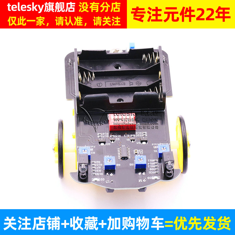 智能小车制作套件红外循迹跟随car telesky开发板/学习板/评估板/工控板