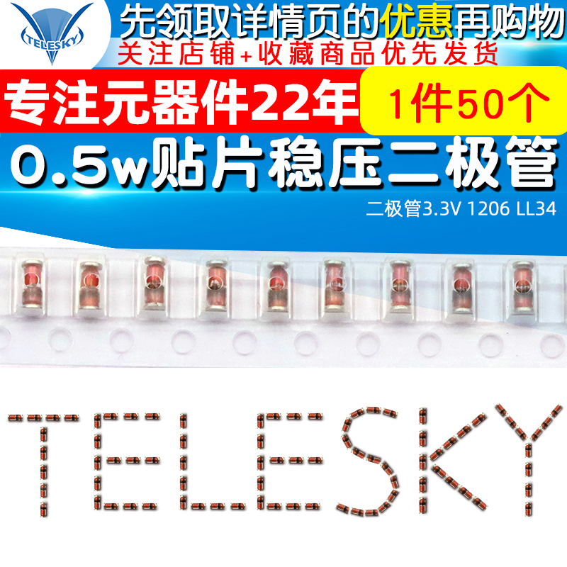 TELESKY贴片开关二极管1N4148 IN4148 LL34 1206圆柱形 (100个) - 图0