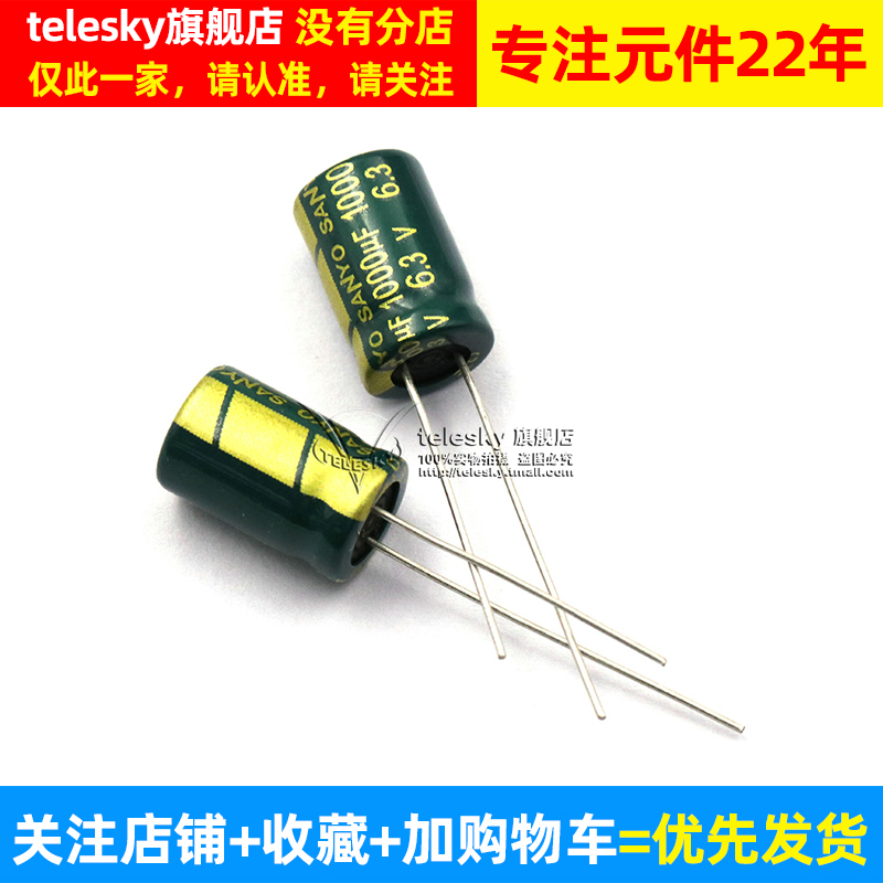 TELESKY 电解电容 6.3V/1000uF 8*12MM 直插铝电解电容器(20个) - 图2