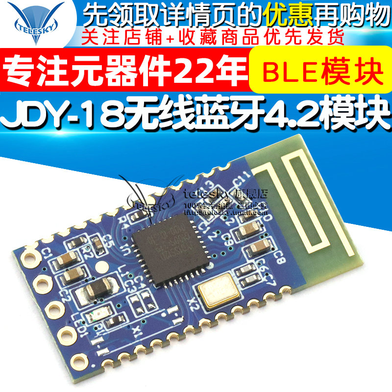 JDY-18无线蓝牙4.2模块 BLE模块打印机蓝牙模块 无线蓝牙模块 - 图1