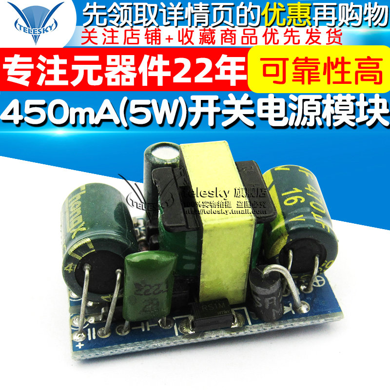 精密 12V 450mA(5W)开关电源模块裸板/LED稳压模块/AC 220转12V - 图1