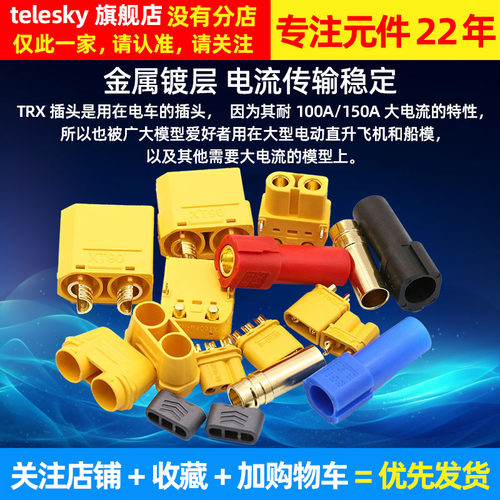 MR30/XT60插头公母头XT30U XT90 XT60H对接头连接器航模接头母座 - 图2