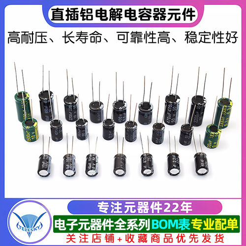 直插铝电解电容器元件 16v 35v 25V 50V 47UF 100UF 1000uf 2200u - 图1