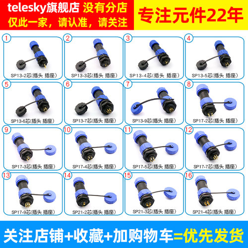 防水航空插头 对接插座/接头 SP13 17 21-2芯3芯4芯5芯6芯 连接器 - 图2