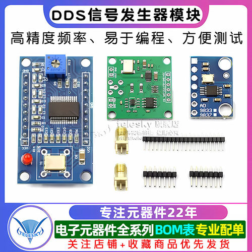 AD9850/AD9833 DDS信号发生器模块 正弦波/方波模块送程序 - 图1