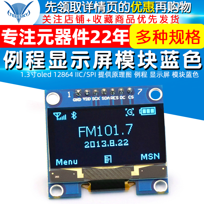 1.3寸oled  12864  IIC/SPI 提供原理图 例程 显示屏 模块蓝色 - 图1