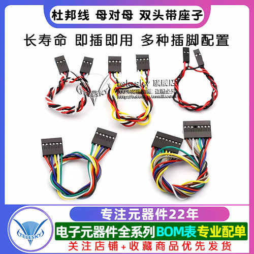 杜邦线 母对母 双头带座子 2.54MM 2P/3P/4P/6P/8P 20CM连接线 - 图1