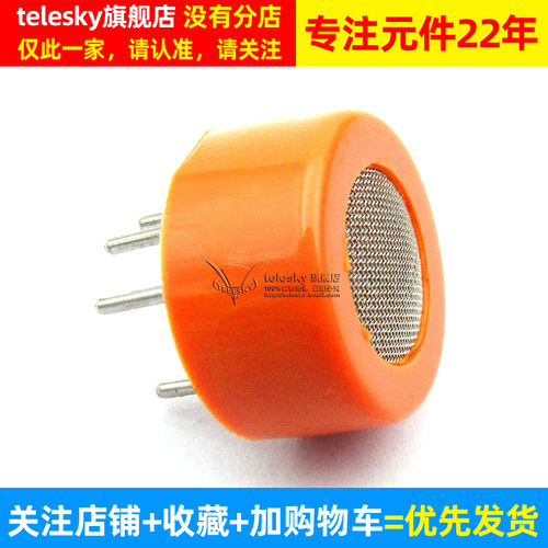 【TELESKY】酒精传感器 乙醇传感器 酒精气敏传感器 MQ-3 MQ3 - 图2