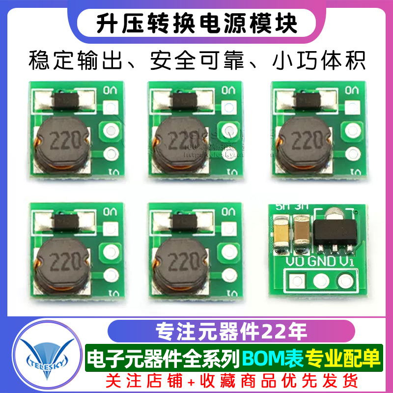 1.5V 1.8V 2.5V 3V 3.3V 3.7V 4.2V 转5V DC-DC升压转换电源模块 - 图1