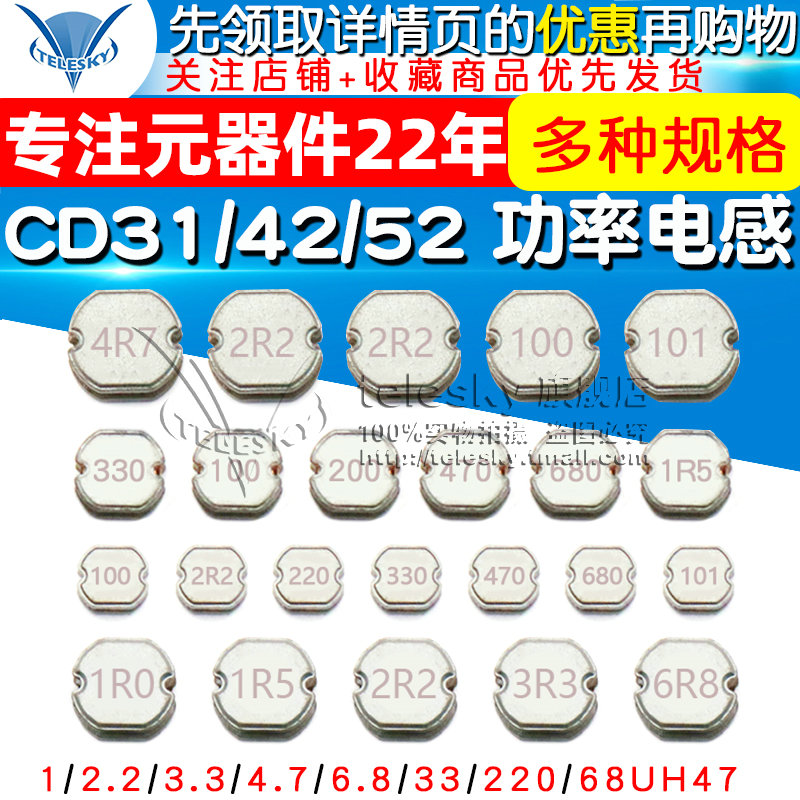 CD31/42/52/53/73贴片功率电感1/2.2/3.3/4.7/6.8//33/220/68UH47-图1