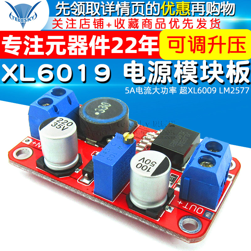 XL6019 5A电流大功率 DC-DC可调升压电源模块板超XL6009 LM2577 - 图1